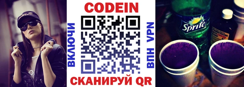 Кодеиновый сироп Lean напиток Lean (лин)  Купить где  Верхнеуральск 